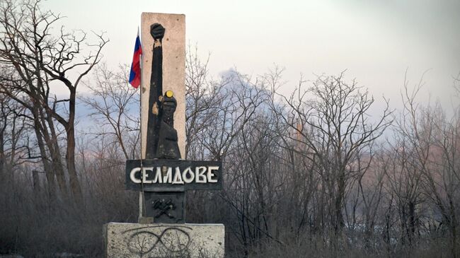 Стела в городе Селидово в ДНР