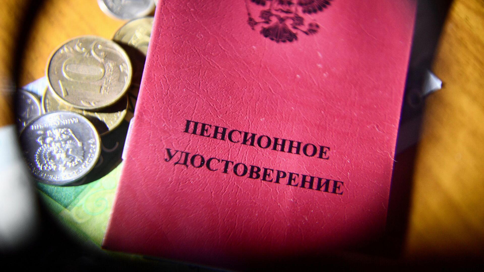 Пенсионное удостоверение - РИА Новости, 1920, 14.04.2025