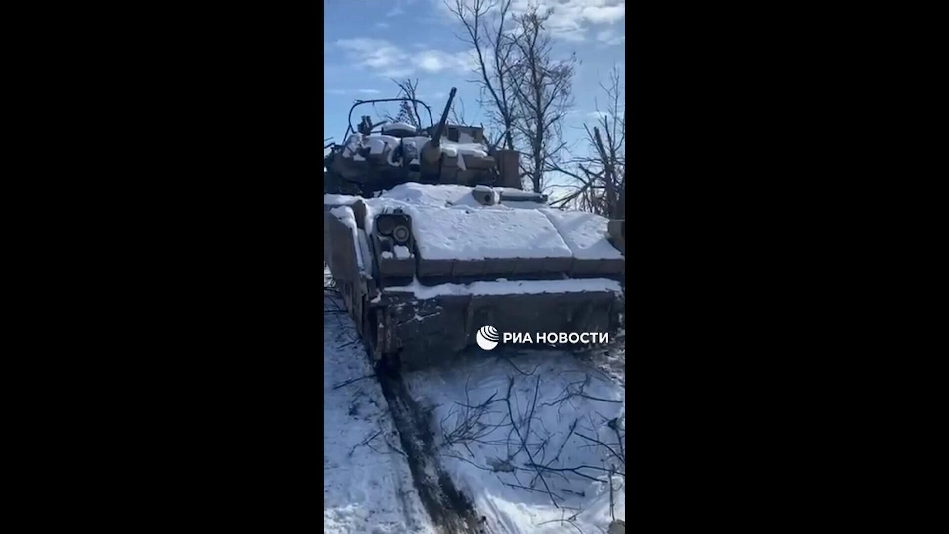 Захваченная американская БМП Bradley ВСУ  - РИА Новости, 1920, 02.03.2025