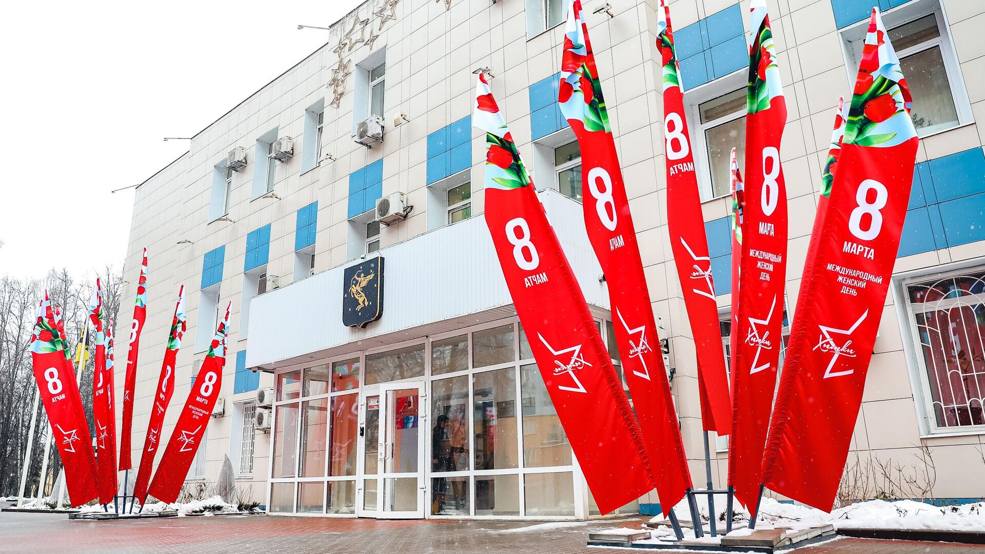 Свыше 2 тысяч флагов украсят Химки к Международному женскому дню - РИА Новости, 1920, 04.03.2025