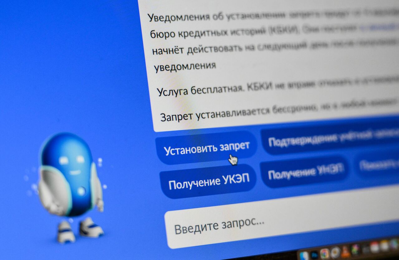 Самозапрет на кредиты 2025: как оформить через Госуслуги и МФЦ запрет ...