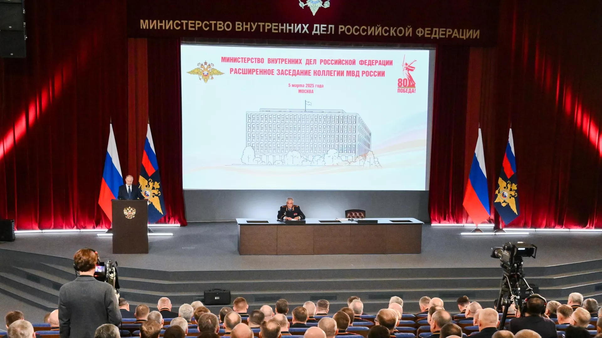 Президент РФ Владимир Путин выступает на ежегодном расширенном заседании коллегии министерства внутренних дел РФ. 5 марта 2025 - РИА Новости, 1920, 05.03.2025