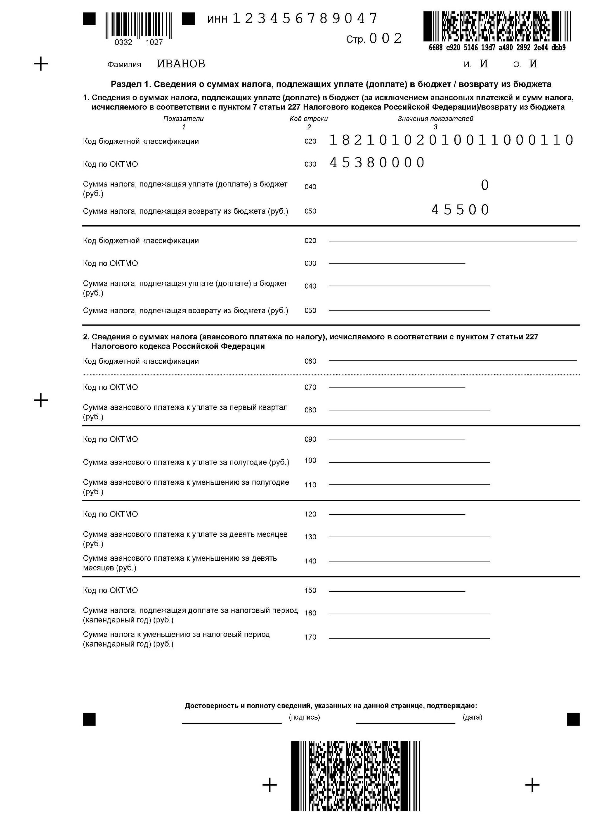Образец для заполнения налоговой декларации 3-НДФЛ Образец для заполнения налоговой декларации 3-НДФЛ - РИА Новости, 1920, 05.03.2025