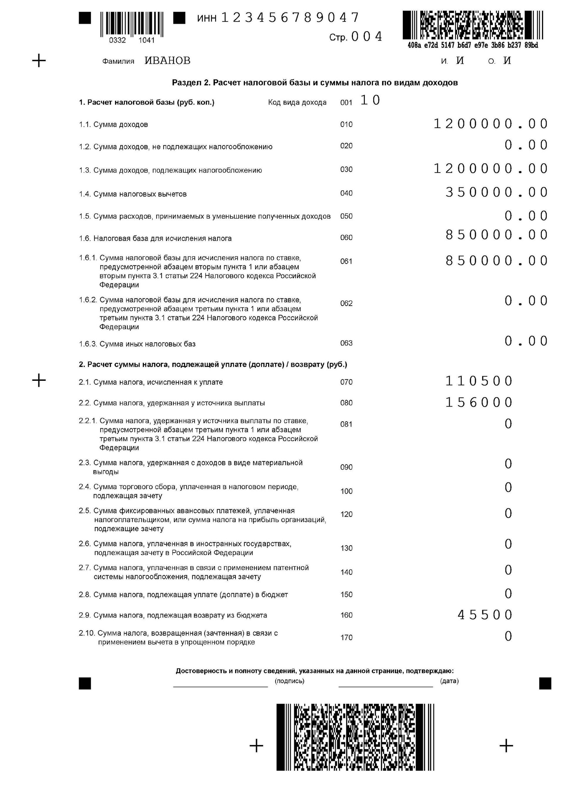 Образец для заполнения налоговой декларации 3-НДФЛ Образец для заполнения налоговой декларации 3-НДФЛ - РИА Новости, 1920, 05.03.2025