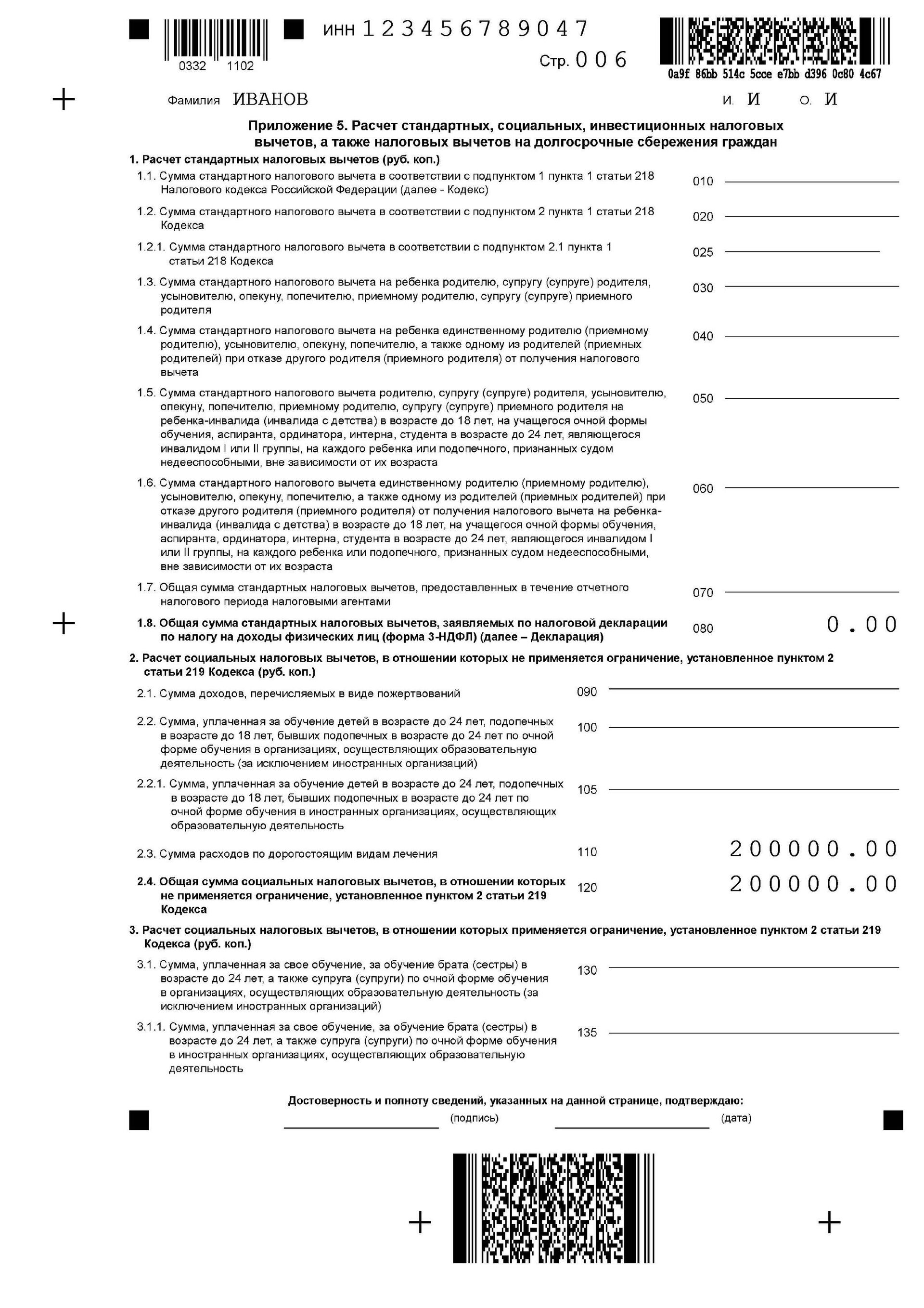 Образец для заполнения налоговой декларации 3-НДФЛ Образец для заполнения налоговой декларации 3-НДФЛ - РИА Новости, 1920, 05.03.2025