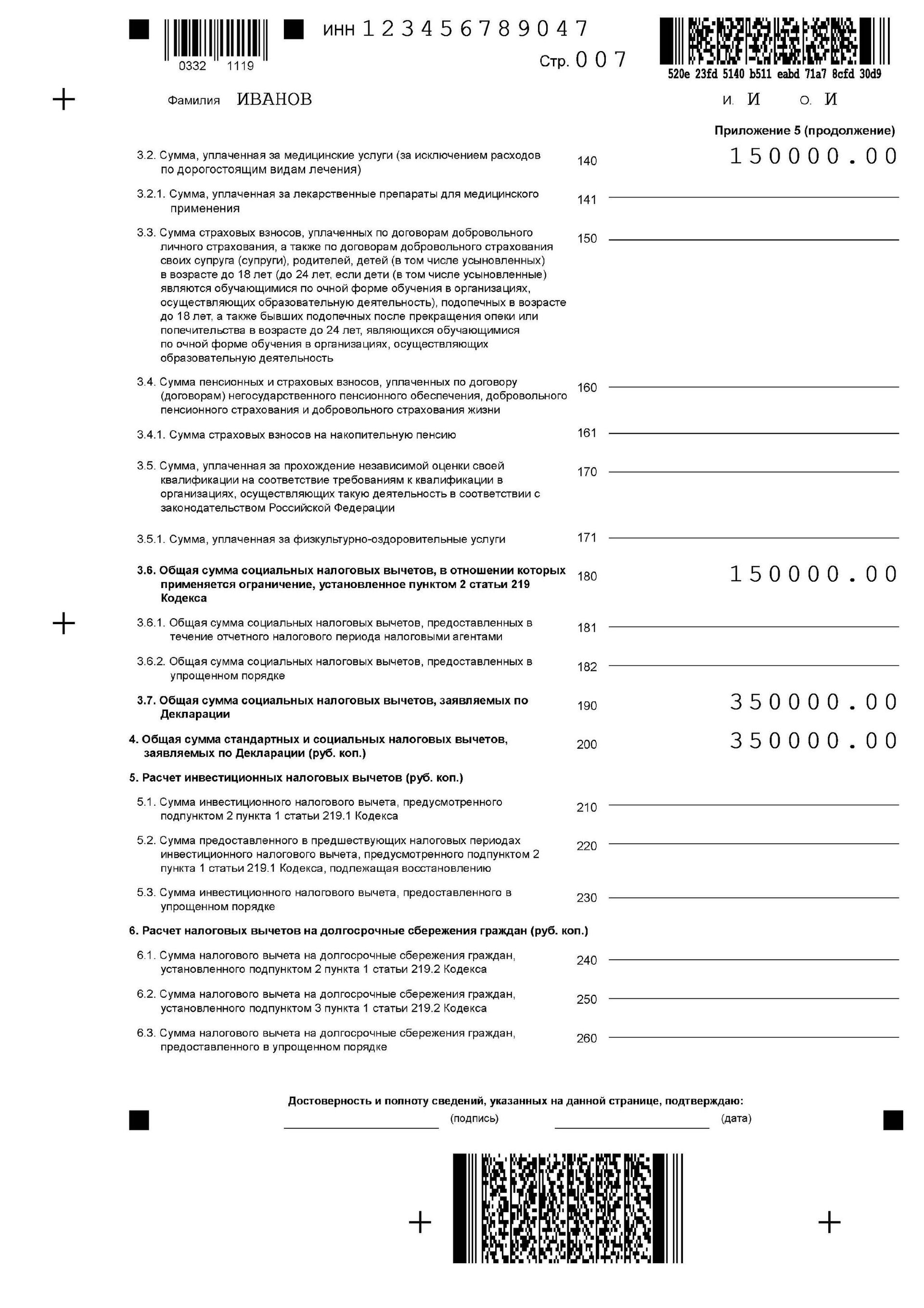 Образец для заполнения налоговой декларации 3-НДФЛ Образец для заполнения налоговой декларации 3-НДФЛ - РИА Новости, 1920, 05.03.2025