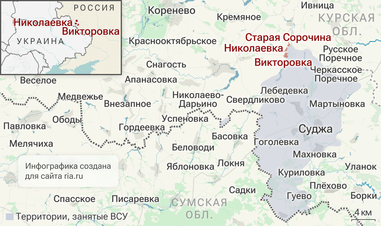 Подразделения группировки российских войск Север освободили Викторовку, Николаевку и Старую Сорочину в Курской области