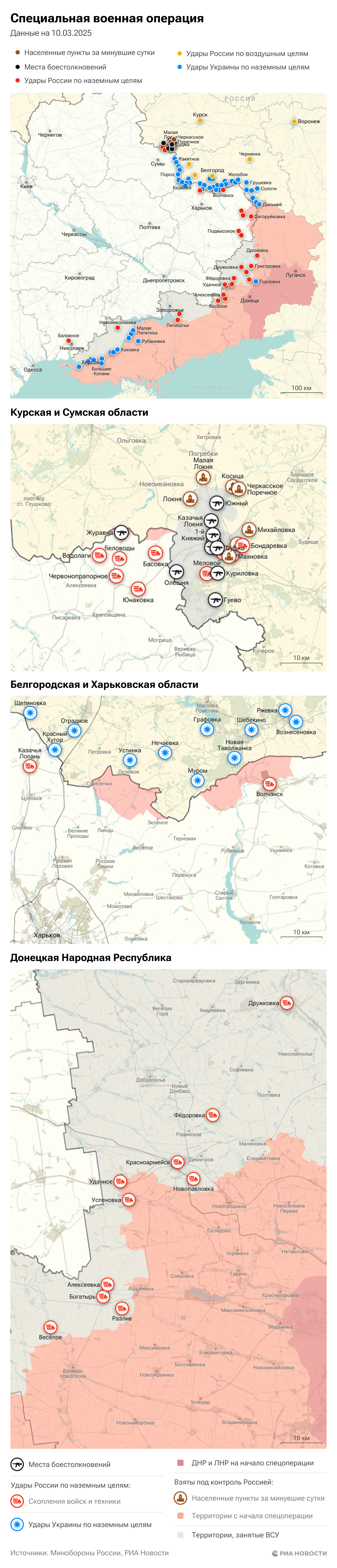 Карта спецоперации Вооруженных сил России на Украине на 10.03.2025