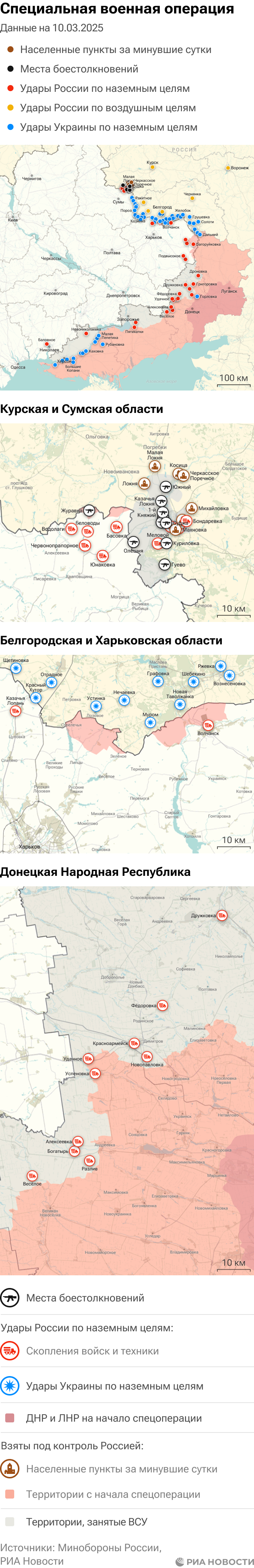 Карта спецоперации Вооруженных сил России на Украине на 10.03.2025