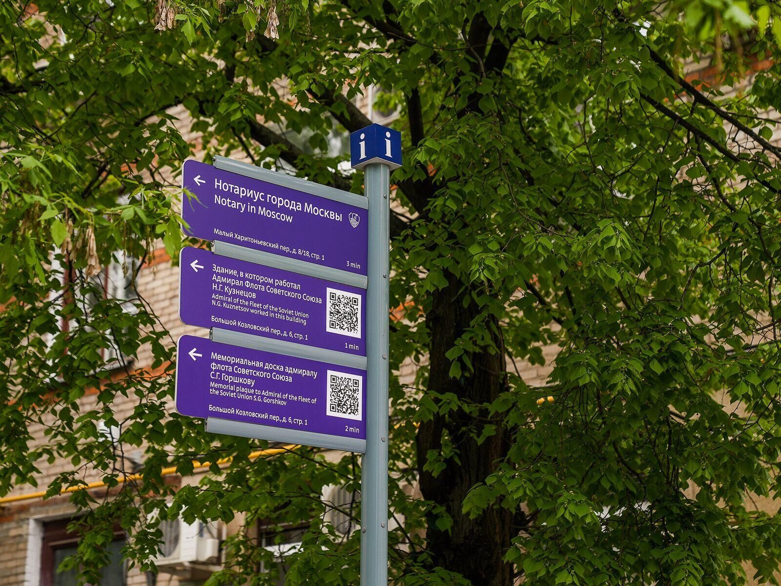 Указатель с QR-кодом к дому, в котором работал адмирал флота Советского Союза Николай Кузнецов - РИА Новости, 1920, 11.03.2025