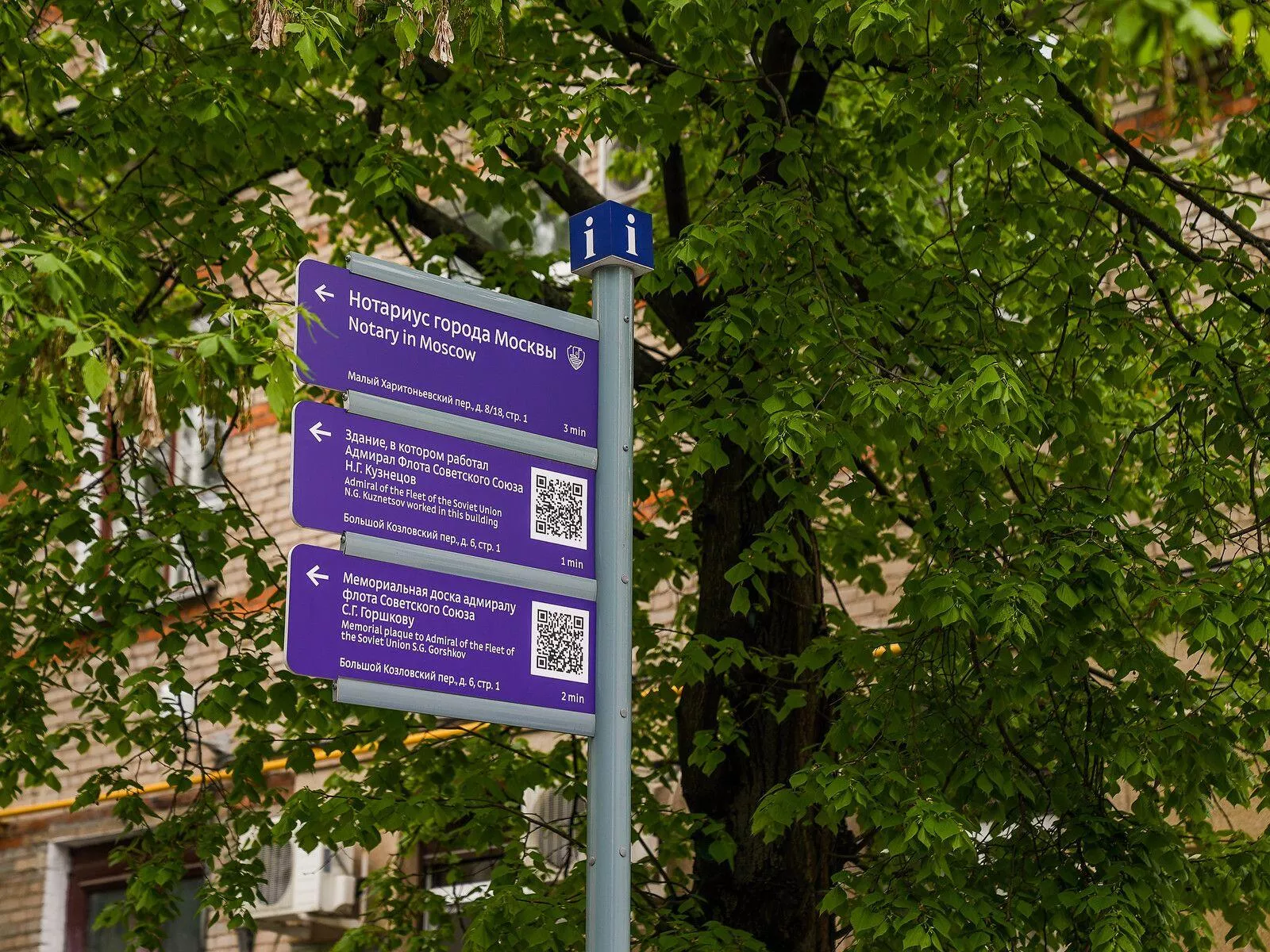 Указатель с QR-кодом к дому, в котором работал адмирал флота Советского Союза Николай Кузнецов - РИА Новости, 1920, 11.03.2025