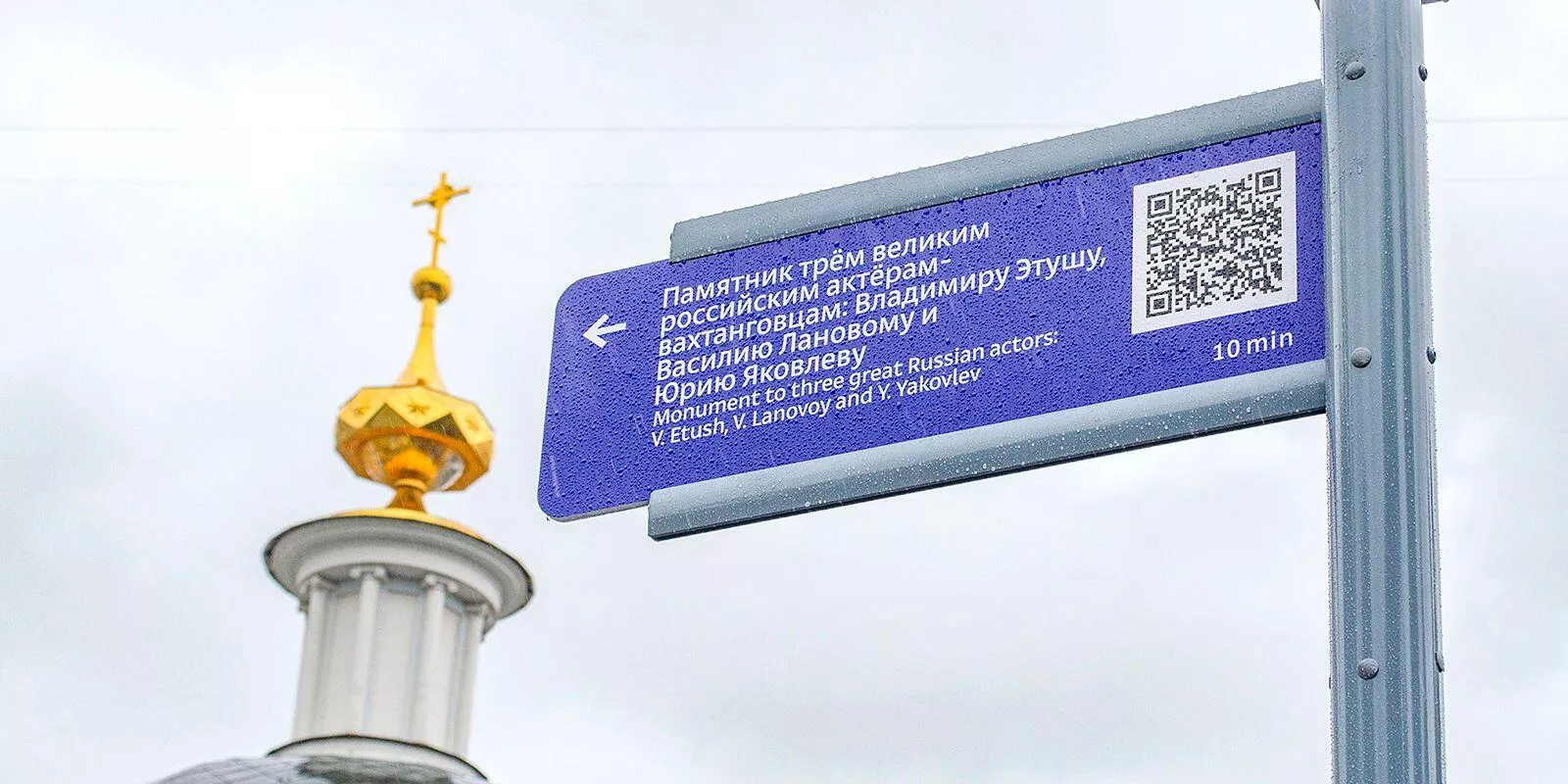 Указатель с QR-кодом к памятнику актерам - РИА Новости, 1920, 11.03.2025