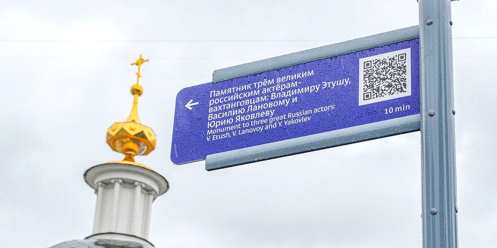 Указатель с QR-кодом к памятнику актерам - РИА Новости, 1920, 11.03.2025