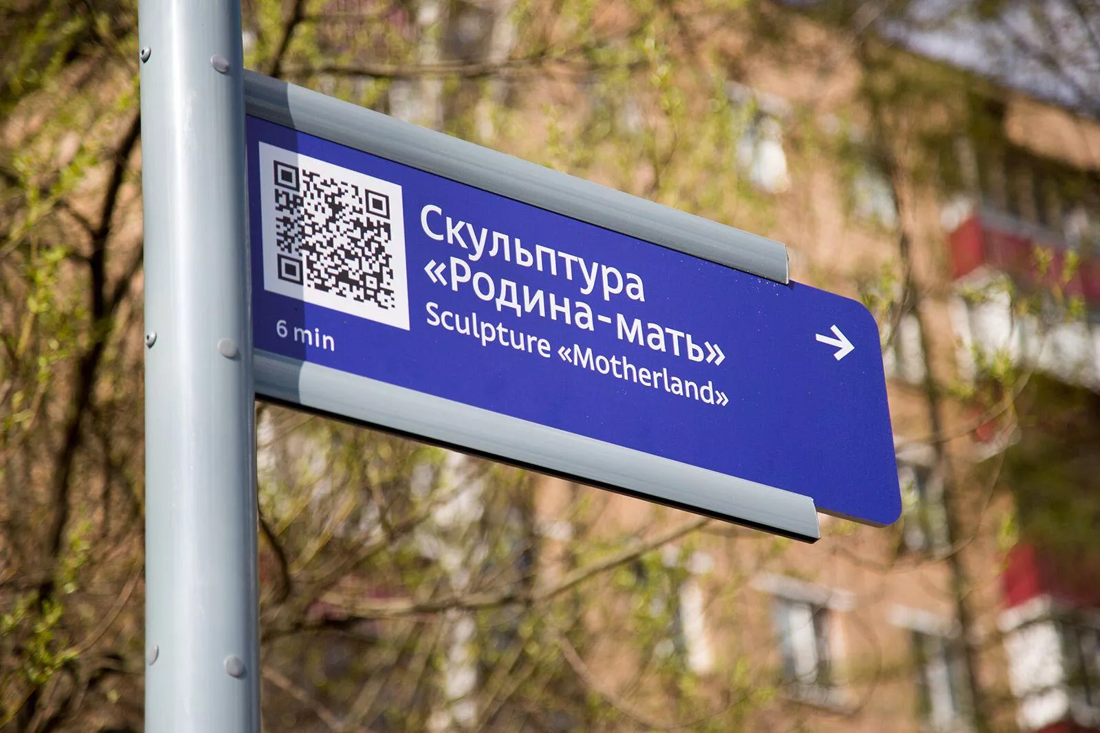 Указатель с QR-кодом к скульптуре Родина-мать - РИА Новости, 1920, 11.03.2025