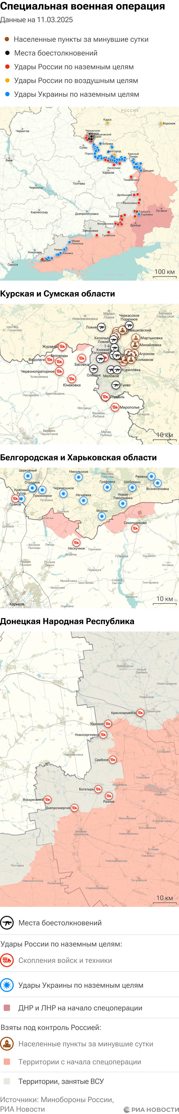 Карта спецоперации Вооруженных сил России на Украине на 11.03.2025 Карта спецоперации Вооруженных сил России на Украине на 11.03.2025