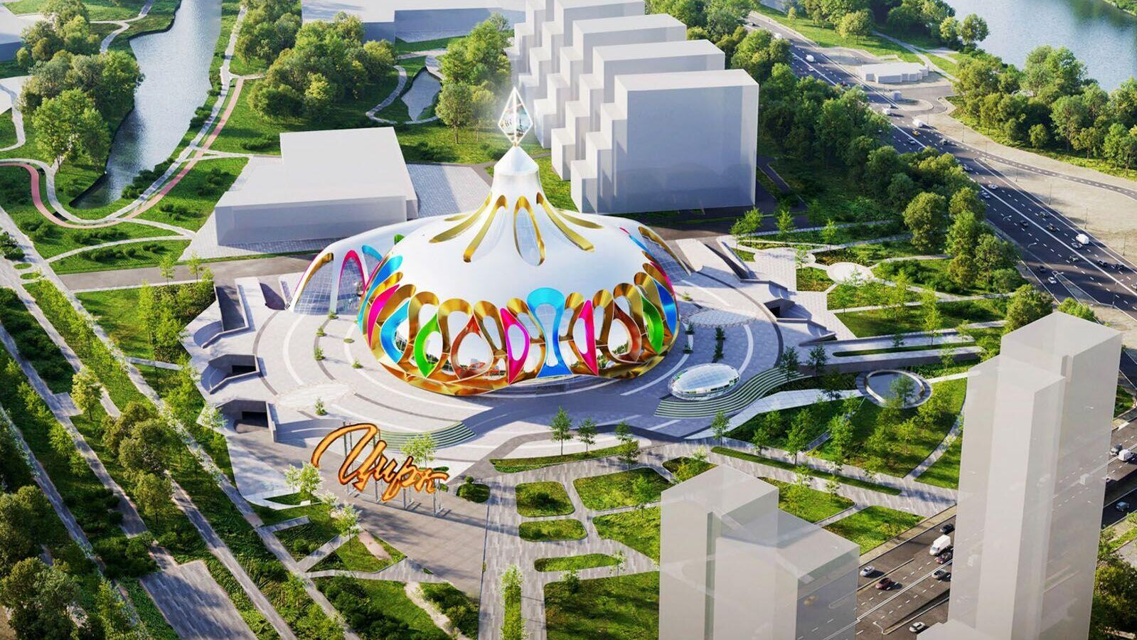 Визуальная концепция нового здания Большого Московского цирка в Мнёвниковской пойме - РИА Новости, 1920, 08.09.2025