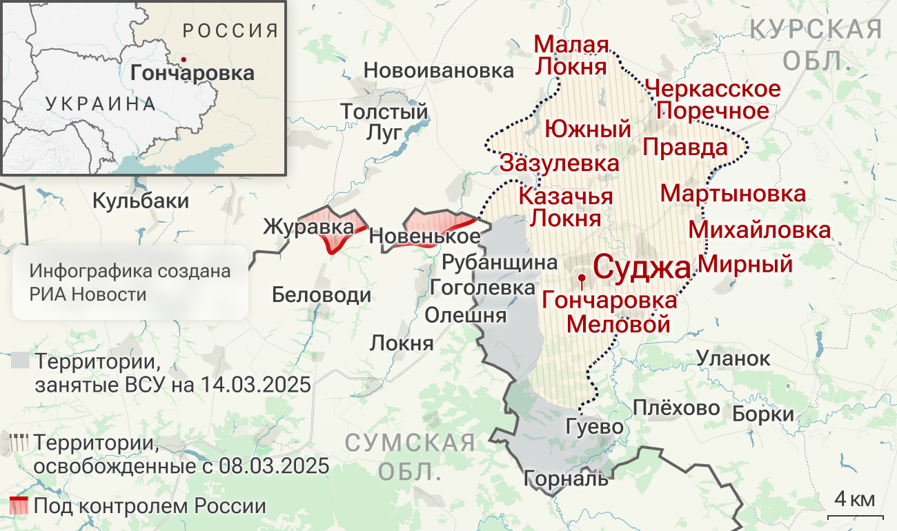 Подразделения группировки войск Север освободили село Гончаровка в Курской области Подразделения группировки войск Север освободили село Гончаровка в Курской области - РИА Новости, 1920, 15.03.2025