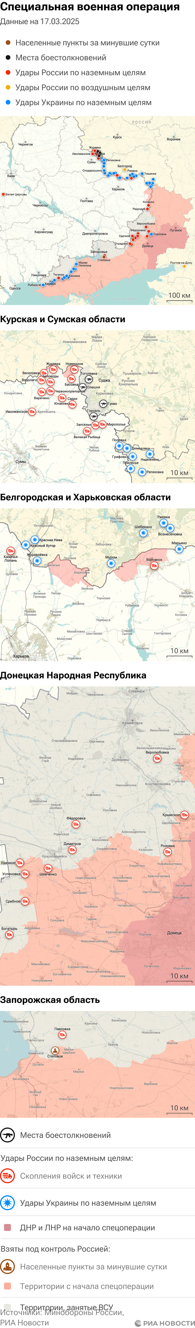 Карта спецоперации Вооруженных сил России на Украине на 17.03.2025
