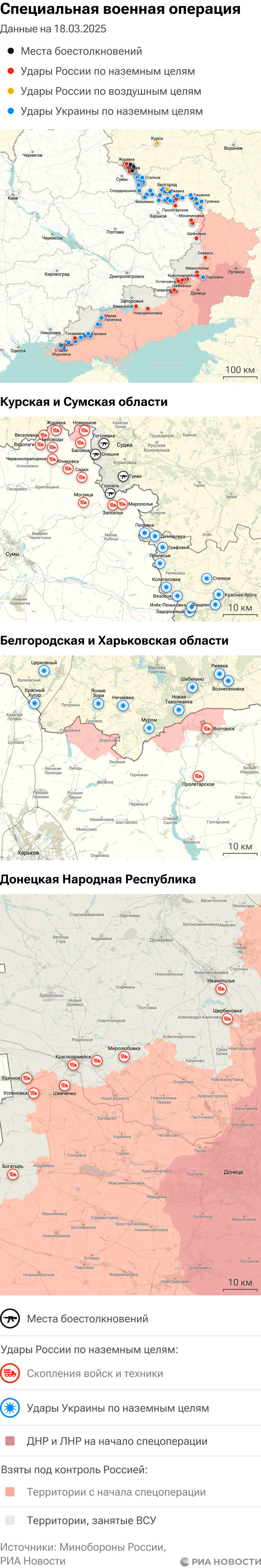 Карта спецоперации Вооруженных сил России на Украине на 18.03.2025