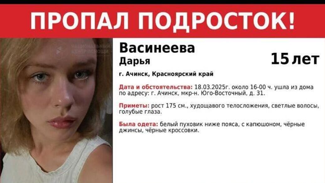 Пропавшую школьницу из Ачинска нашли в соседнем городе