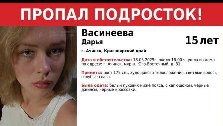 Ориентировка на Дарью Васинееву0