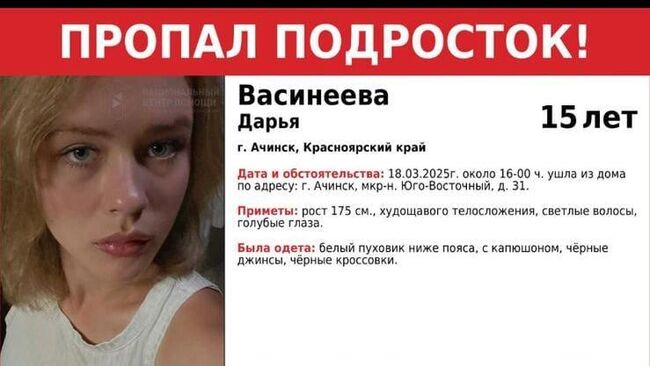 Ориентировка на Дарью Васинееву