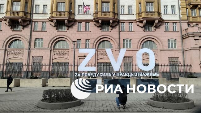 Буквы ZVO вернули к зданию посольства США в Москве. 19 марта 2025
