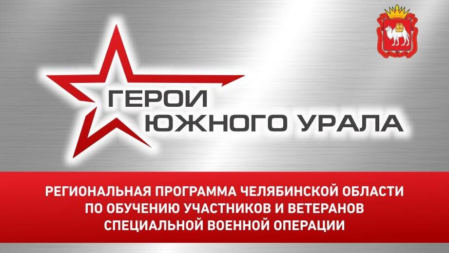 Более 1 тыс участников СВО подали заявки на программу Герои Южного Урала - РИА Новости, 1920, 20.03.2025
