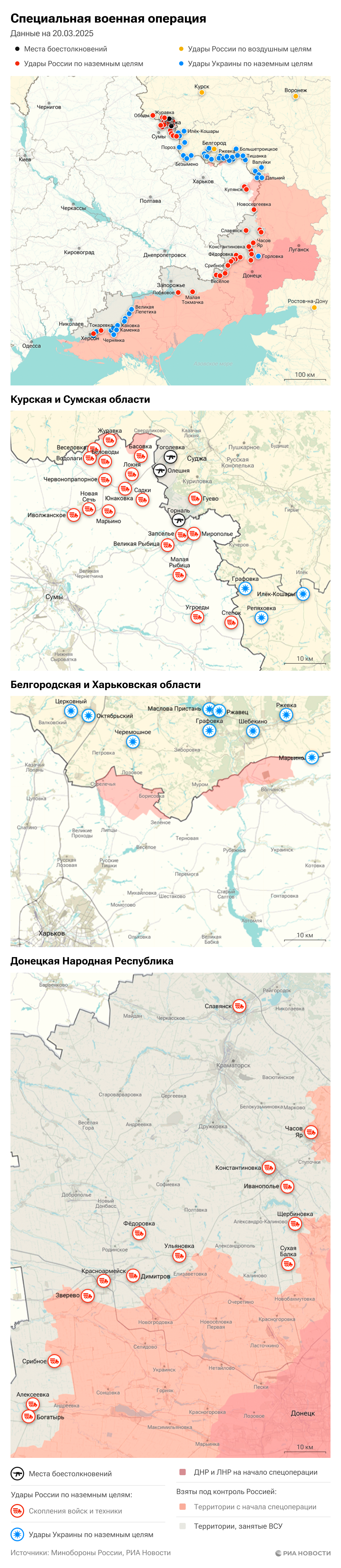 Карта спецоперации Вооруженных сил России на Украине на 20.03.2025