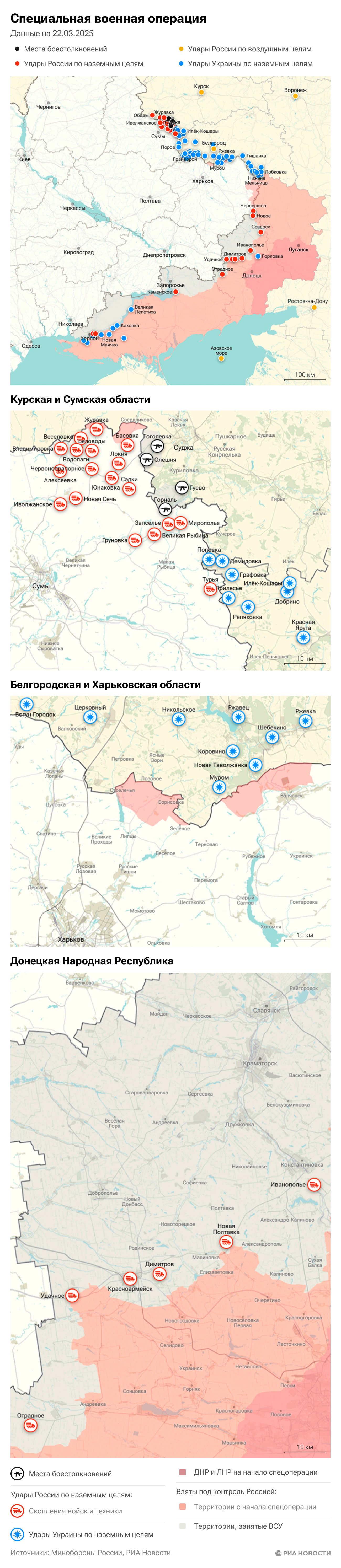 Карта спецоперации Вооруженных сил России на Украине на 22.03.2025
