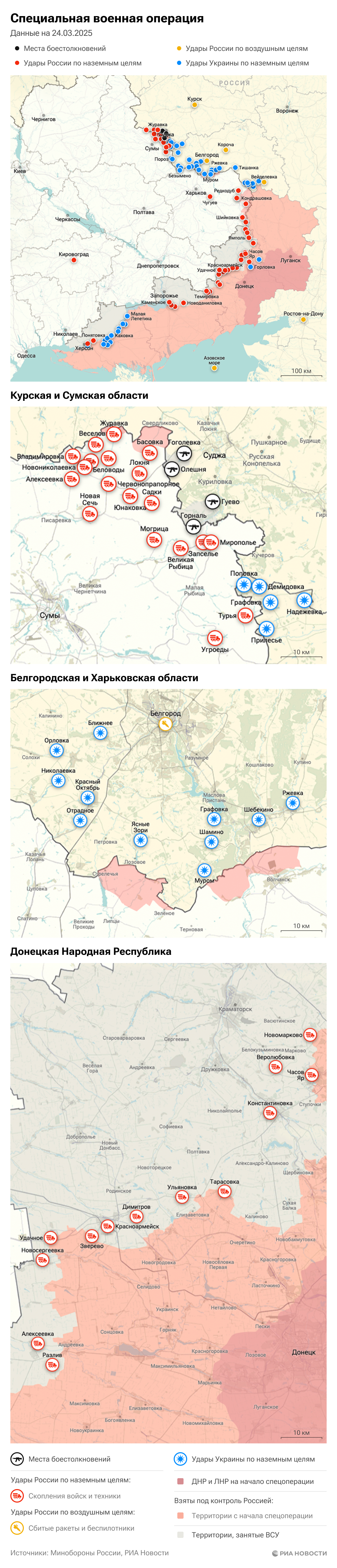 Карта спецоперации Вооруженных сил России на Украине на 24.03.2025