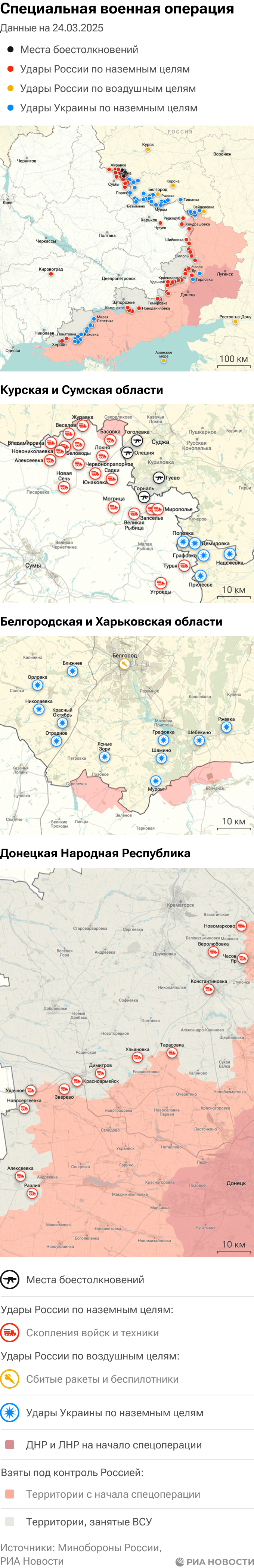 Карта спецоперации Вооруженных сил России на Украине на 24.03.2025