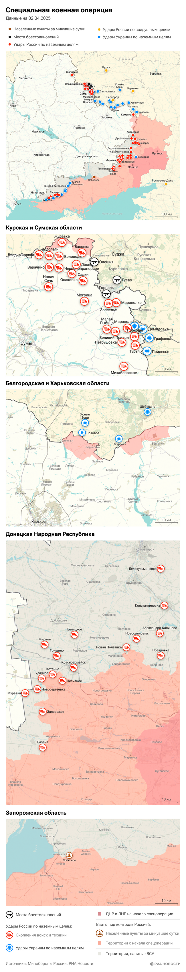 Карта спецоперации Вооруженных сил России на Украине на 02.04.2025 Карта спецоперации Вооруженных сил России на Украине на 02.04.2025