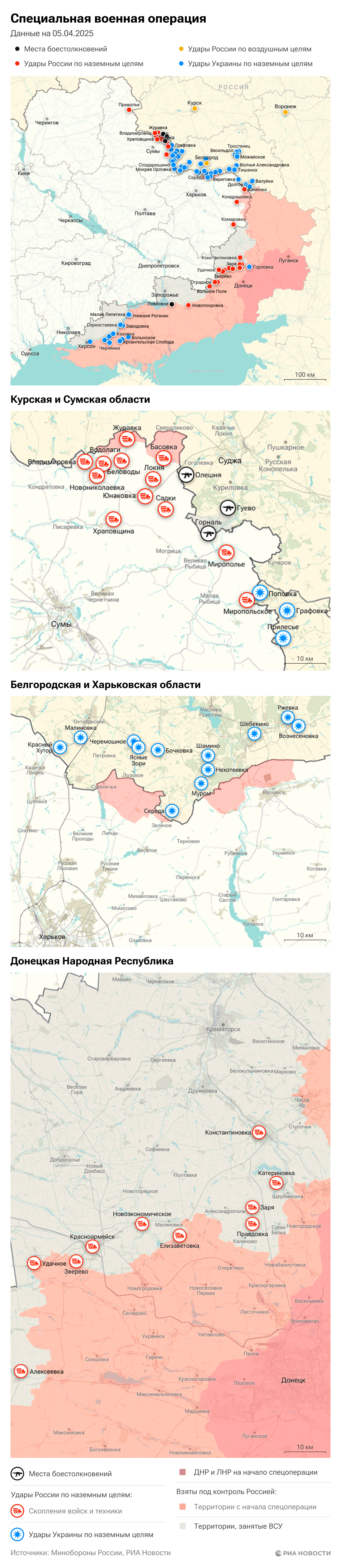 Карта спецоперации Вооруженных сил России на Украине на 05.04.2025 Карта спецоперации Вооруженных сил России на Украине на 05.04.2025