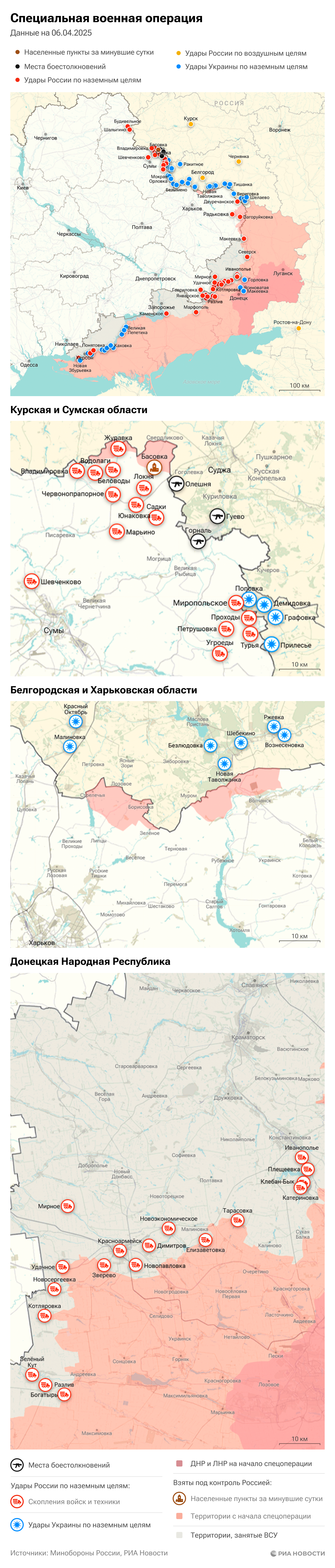 Карта спецоперации Вооруженных сил России на Украине на 06.04.2025 Карта спецоперации Вооруженных сил России на Украине на 06.04.2025