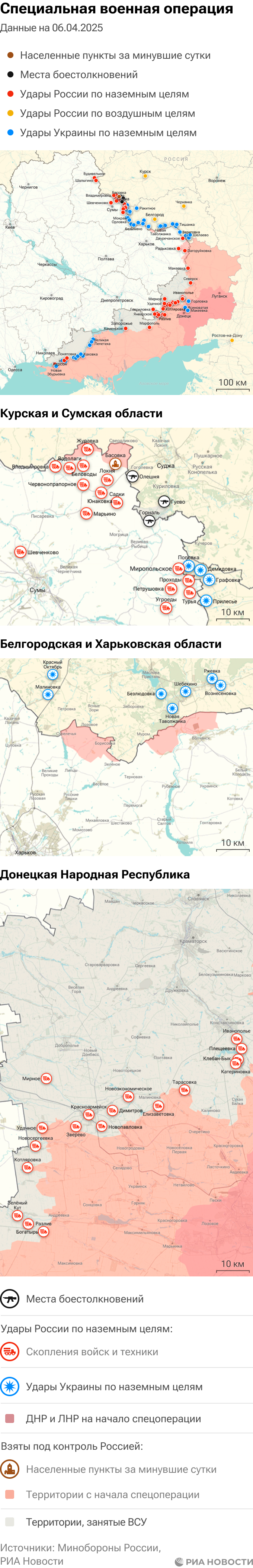 Карта спецоперации Вооруженных сил России на Украине на 06.04.2025 Карта спецоперации Вооруженных сил России на Украине на 06.04.2025