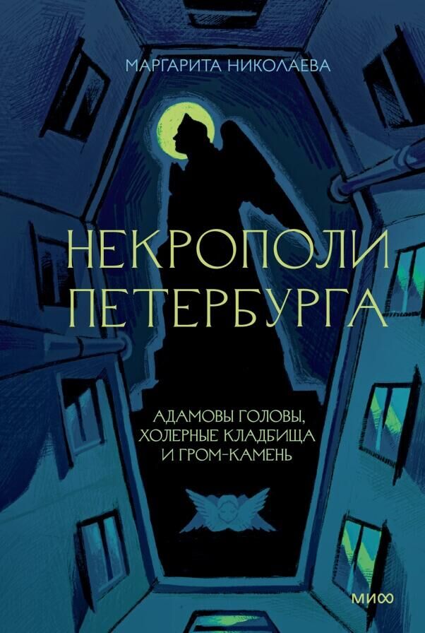 Обложка книги Некрополи Петербурга Обложка книги Некрополи Петербурга - РИА Новости, 1920, 08.04.2025