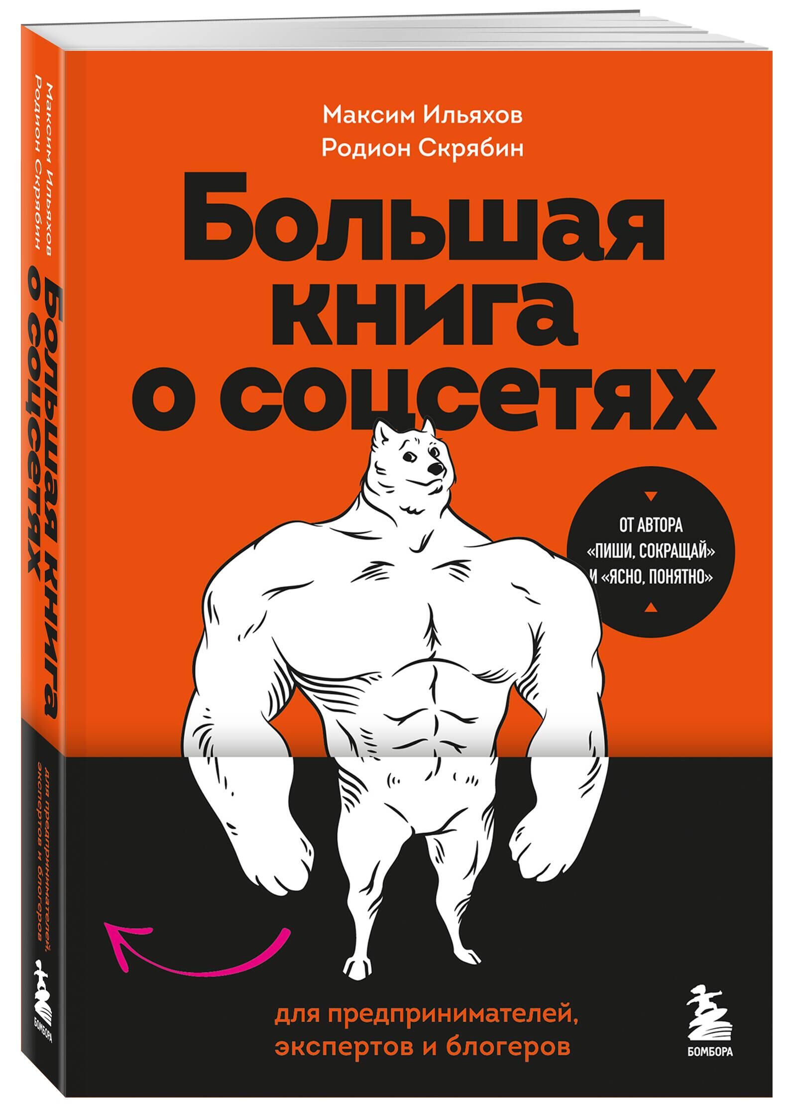 Обложка книги Большая книга о соцсетях для предпринимателей, экспертов и блогеров Обложка книги Большая книга о соцсетях для предпринимателей, экспертов и блогеров - РИА Новости, 1920, 08.04.2025