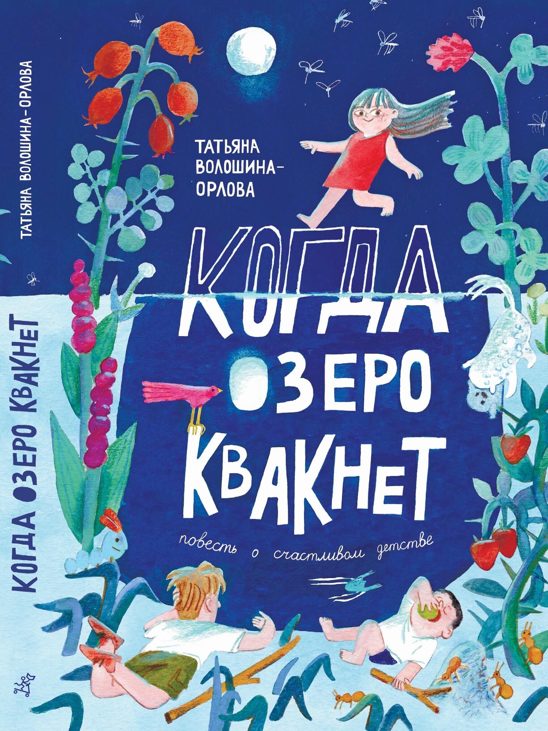 Обложка книги Когда озеро квакнет Обложка книги Когда озеро квакнет - РИА Новости, 1920, 08.04.2025