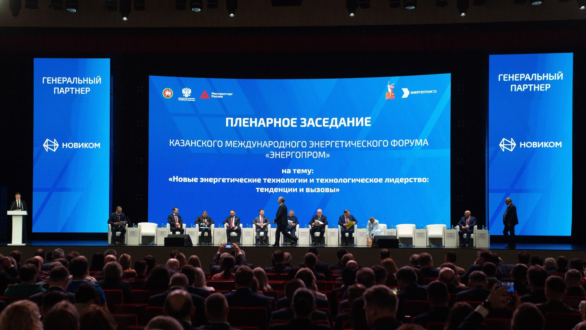 Пленарное заседание казанского международного энергетического форума Энергопром - РИА Новости, 1920, 08.04.2025