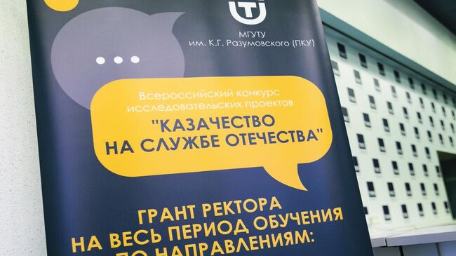 Баннер конкурса исследовательских проектов Казачество на службе Отечества