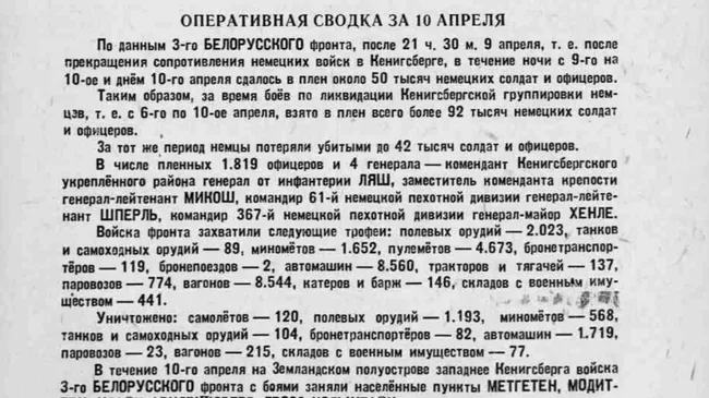 Оперативная сводка за 10 апреля 1945 года