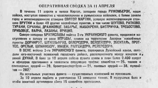 Оперативная сводка за 11 апреля 1945 года 