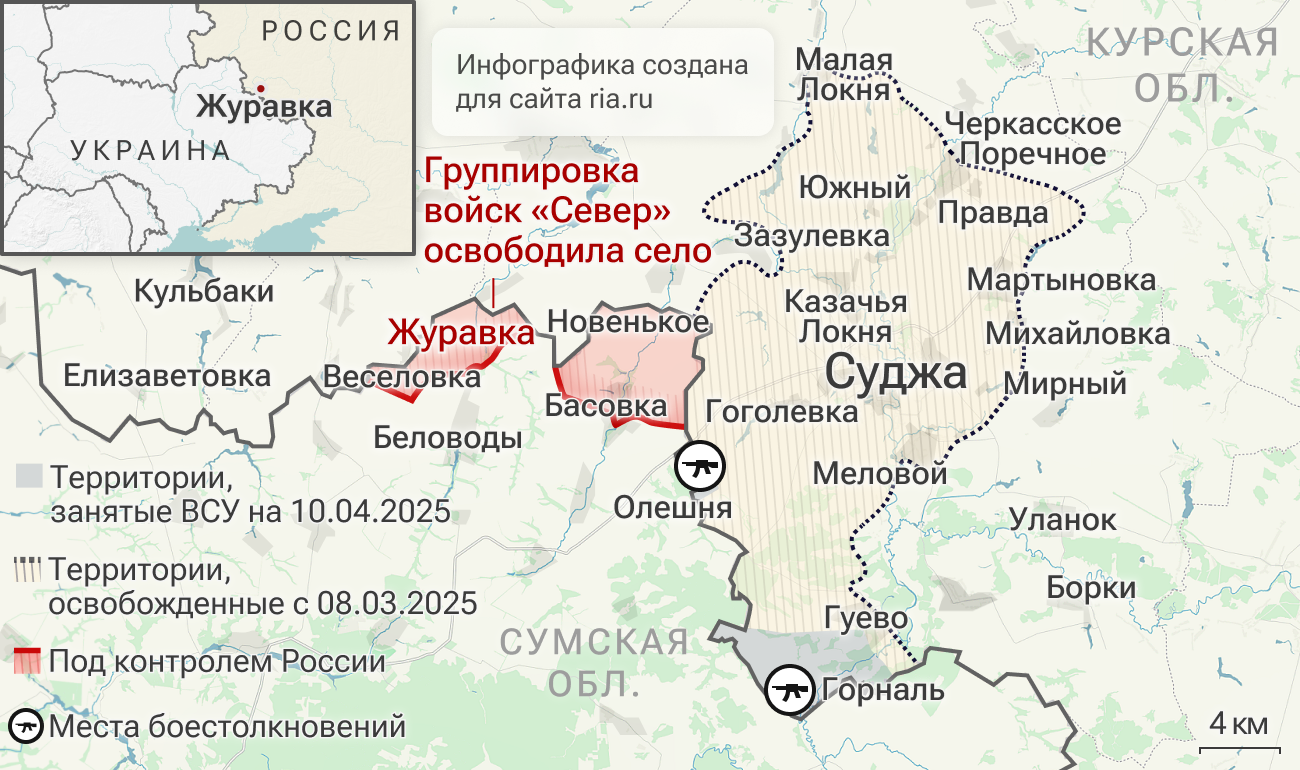 Подразделения группировки войск Север освободили Журавку в Сумской области Подразделения группировки войск Север освободили Журавку в Сумской области