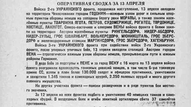 Оперативная сводка за 13 апреля 1945 года