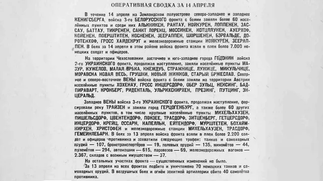 Оперативная сводка за 14 апреля 1945 года