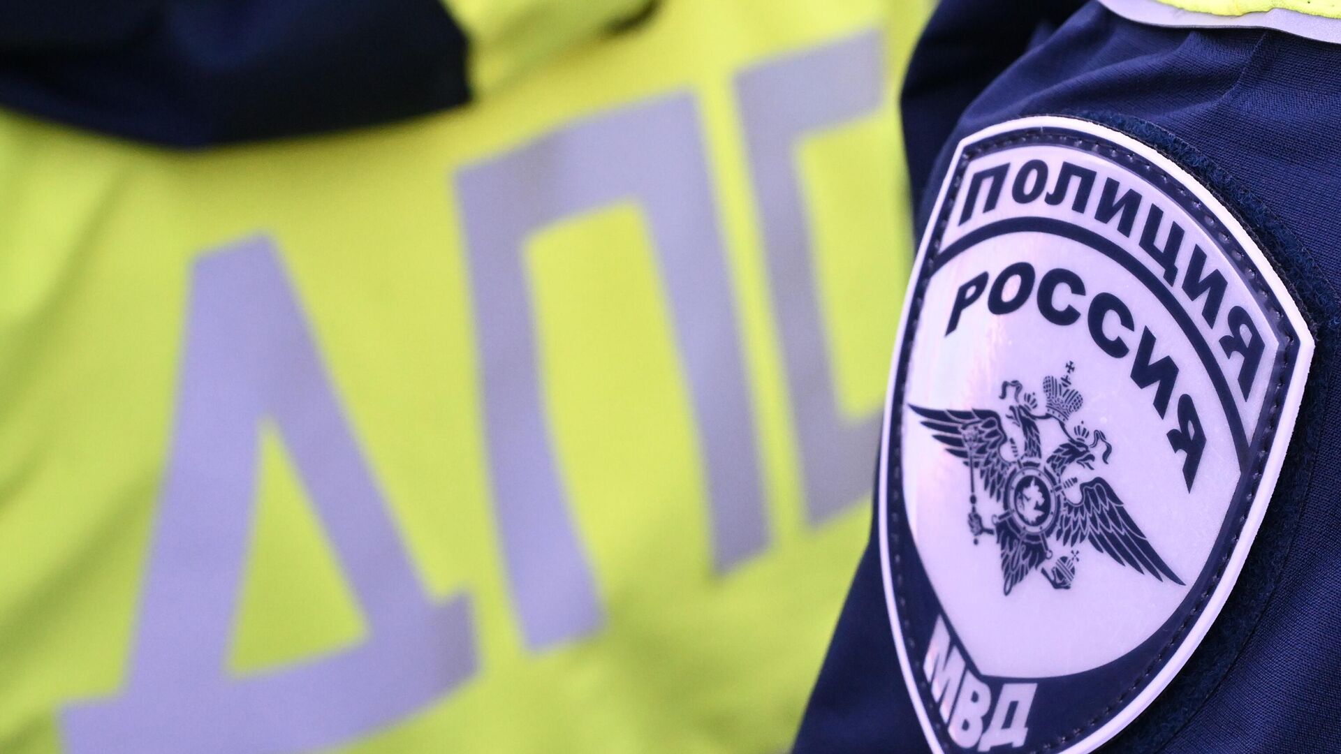 Сотрудники Госавтоинспекции МВД - РИА Новости, 1920, 23.07.2025