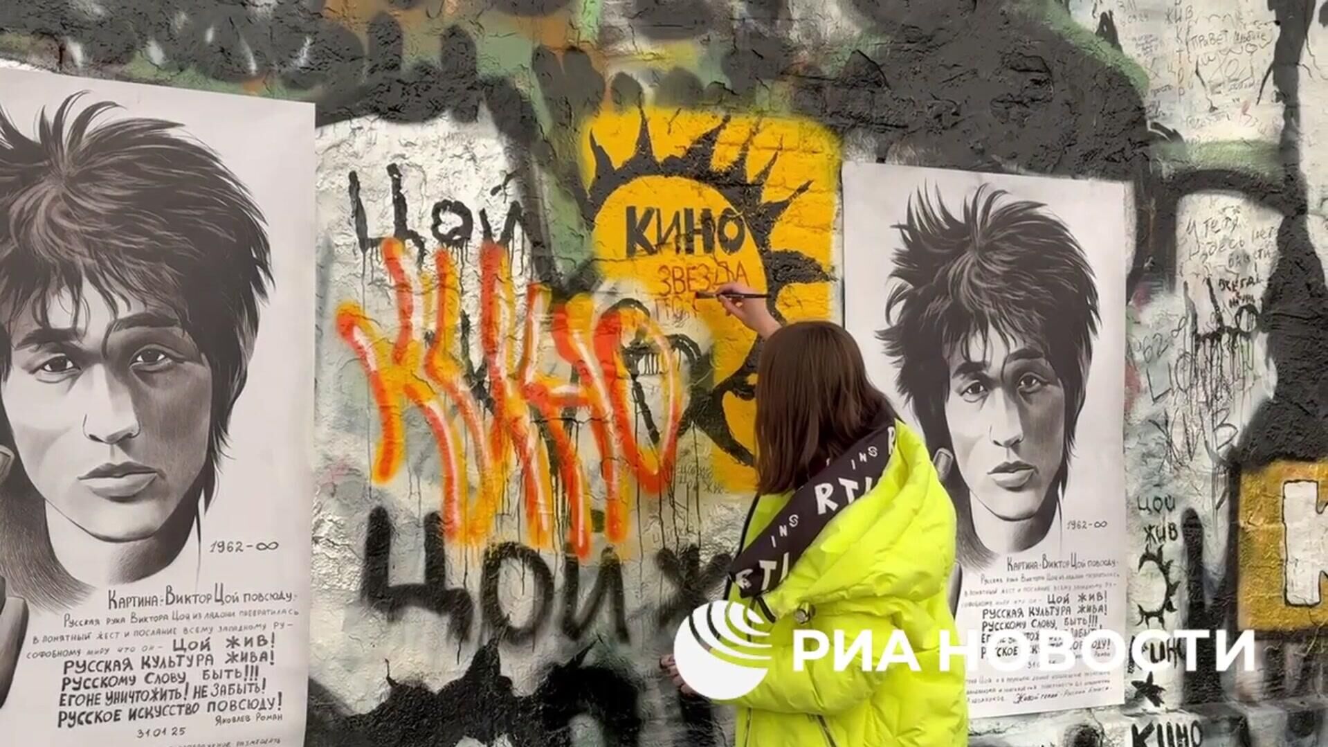 Поклонники Цоя приводят в порядок стену своего кумира - РИА Новости, 1920, 13.04.2025