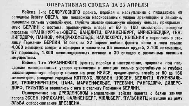 Оперативная сводка за 23 апреля 1945 года