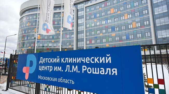Детский клинический центр им. Л. М. Рошаля Детский клинический центр им. Л. М. Рошаля